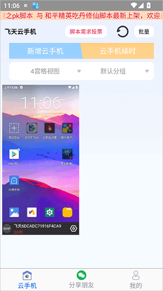飞天云 1.3 安卓版 1