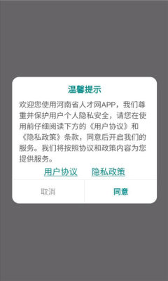 河南省人才网 1.0 安卓版 2