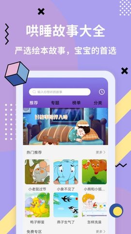 哄睡故事大全 3.6.2 安卓版 2