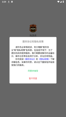 淘游虎平台 v1.0.5 安卓版 0
