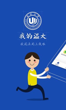 我的温大信息门户 6.8.15.72611 安卓版 2