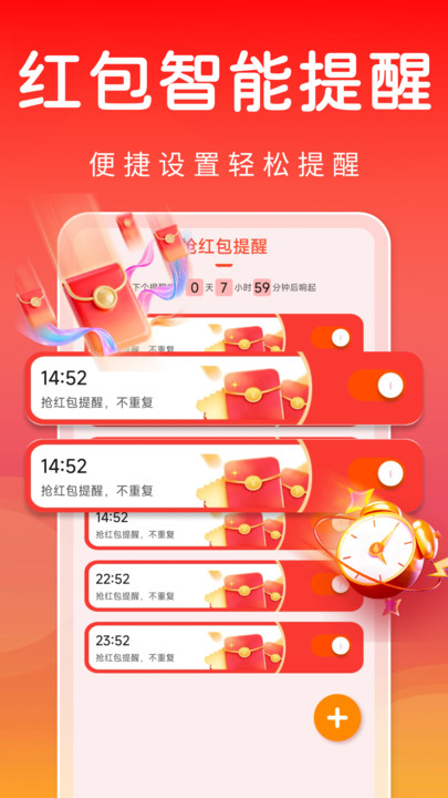 意趣抢红包提醒器 v1.0.2 安卓版 2
