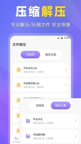 多功能文件管理器 3.3.3 安卓版 1