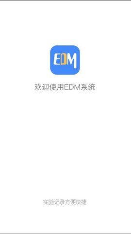 实验数据管理 v2.5.3_release 安卓版 1