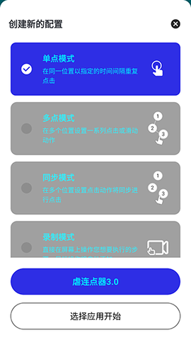 虐连点器3.0 虐连点器3.0 安卓版 3