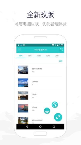 手机管理大师 3.1.8.22 安卓版 2