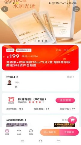 豚豚趣分 1.8.8 安卓版 1