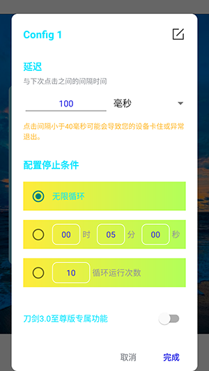刀剑连点器3.0版本 3.0 安卓版 3