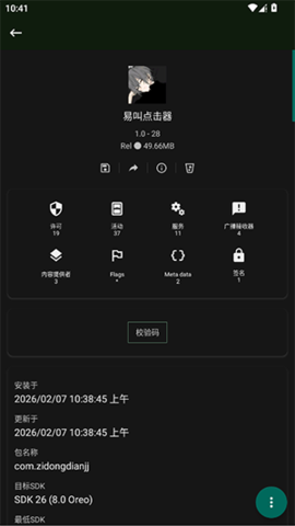 易叫点击器 1.0 安卓版 1