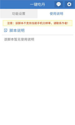 一键吃丹公益版 6.7.0 安卓版 1
