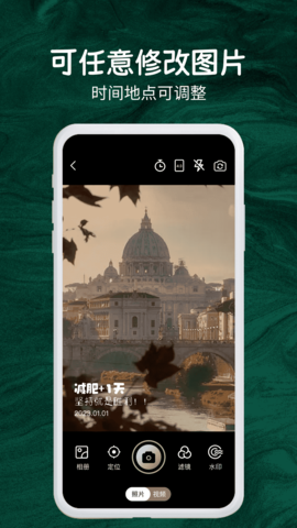 今日实时水印相机 1.2 安卓版 2
