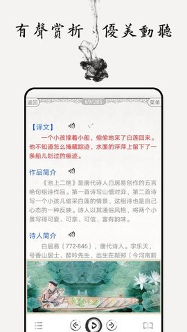 儿童唐诗三百首 5.1 安卓版 3
