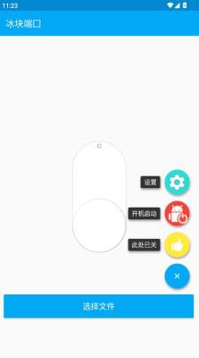 冰块端口 4.0.2 安卓版 1