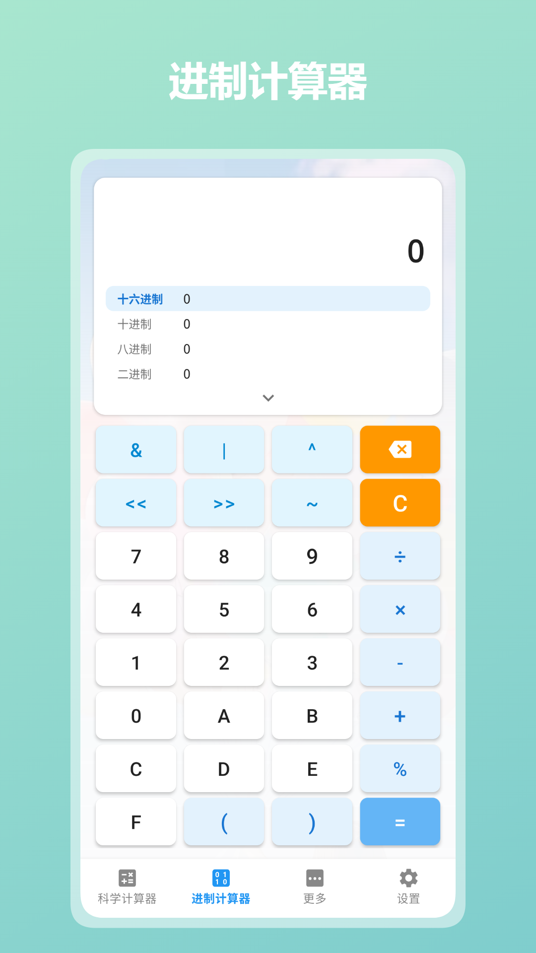 算起计算器 1.2.1-tencent 安卓版 4