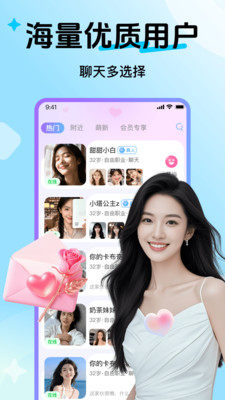男女私聊 1.0.0 安卓版 1