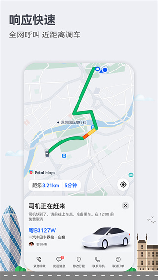 华为地图petalmaps v4.7.0.310(001) 安卓版 3