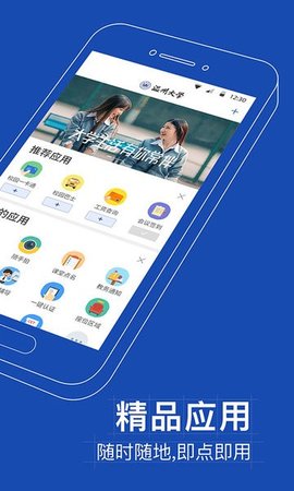 我的温大信息门户 6.8.15.72611 安卓版 3