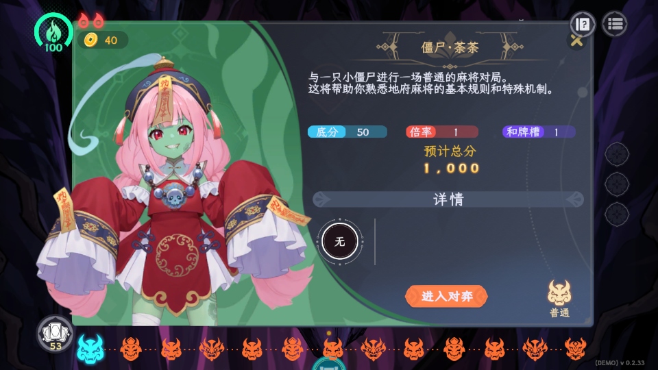 我在地府打麻将 0.2.33 安卓版 2