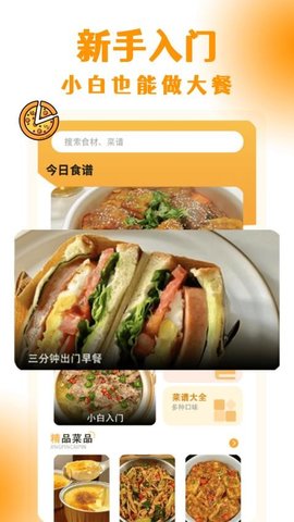 懒人菜谱大全 1.0.4 安卓版 2