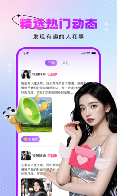 异性约友 1.0.2 安卓版 2