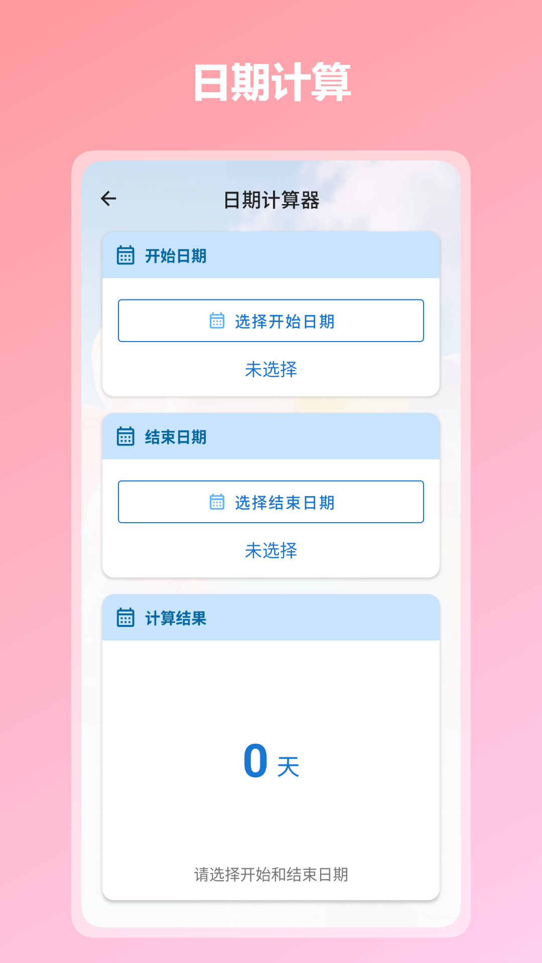 算起计算器 1.2.1-tencent 安卓版 1