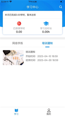 京铁职培 1.0.6 安卓版 1
