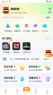 淘游虎平台 v1.0.5 安卓版 3