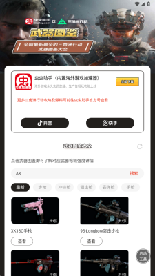 虫虫助手三角洲行动武器图鉴 1.0 安卓版 2