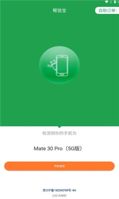 帮验宝 3.14.15 安卓版 3