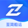 至简船运