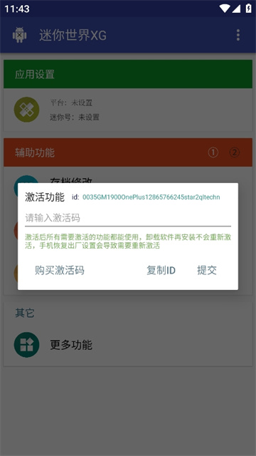 迷你世界XG修改器 1.2 安卓版 1
