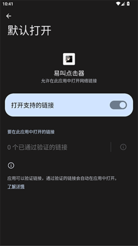 易叫点击器 1.0 安卓版 3