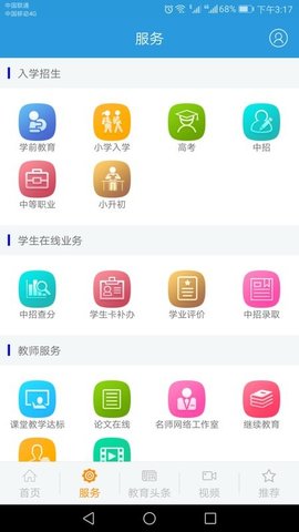 郑州教育 v2.4.7 安卓版 1