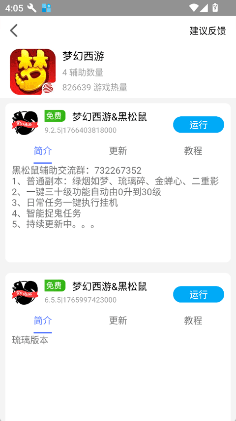 蜗牛助手脚本 Version 2.0 安卓版 2