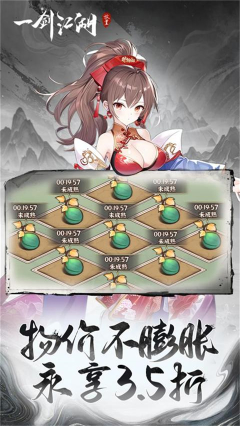 一剑江湖3.5折版 v260115377 安卓版 3