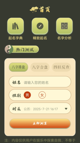 四柱八字排盘 1.1 安卓版 3