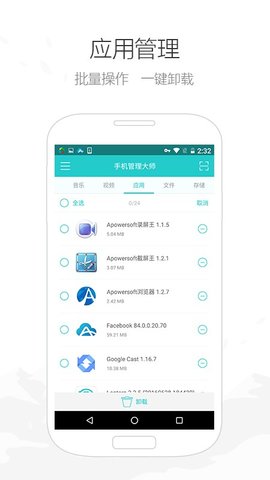 手机管理大师 3.1.8.22 安卓版 3