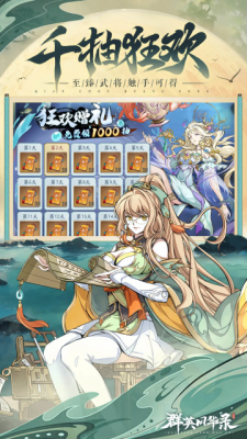 群英风华录折扣版 1.2.4 安卓版 2