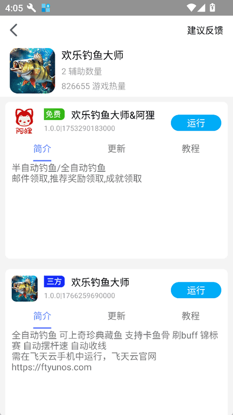 蜗牛助手脚本 Version 2.0 安卓版 1