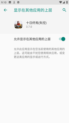 十日终焉 3.7.0 安卓版 3
