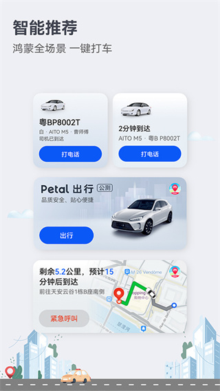 华为地图petalmaps v4.7.0.310(001) 安卓版 1