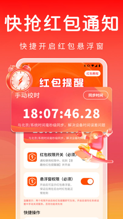 意趣抢红包提醒器 v1.0.2 安卓版 1