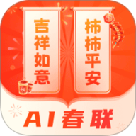 对联春联AI创作New