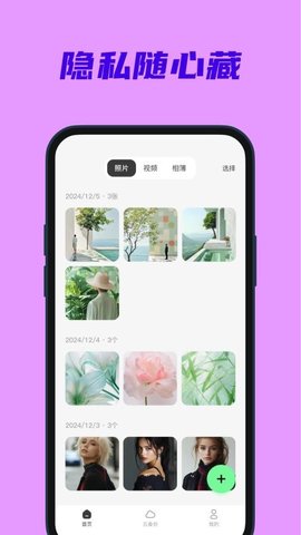 隐私相册云 1.1.1 安卓版 2