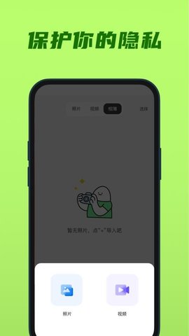 隐私相册云 1.1.1 安卓版 3