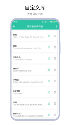 批量替换文字工具 V1.0.1 安卓版 1