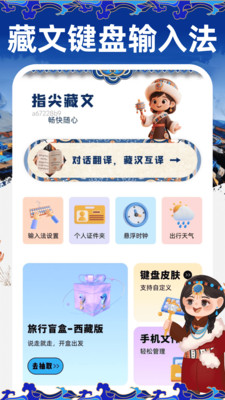 藏文键盘输入法 v1.0.1 安卓版 0