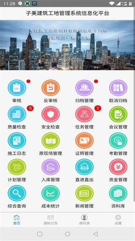 子美建筑 8.1 安卓版 3