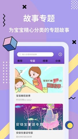 哄睡故事大全 3.6.2 安卓版 3