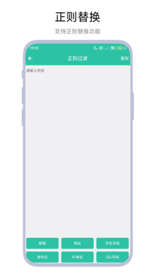 批量替换文字工具 V1.0.1 安卓版 0
